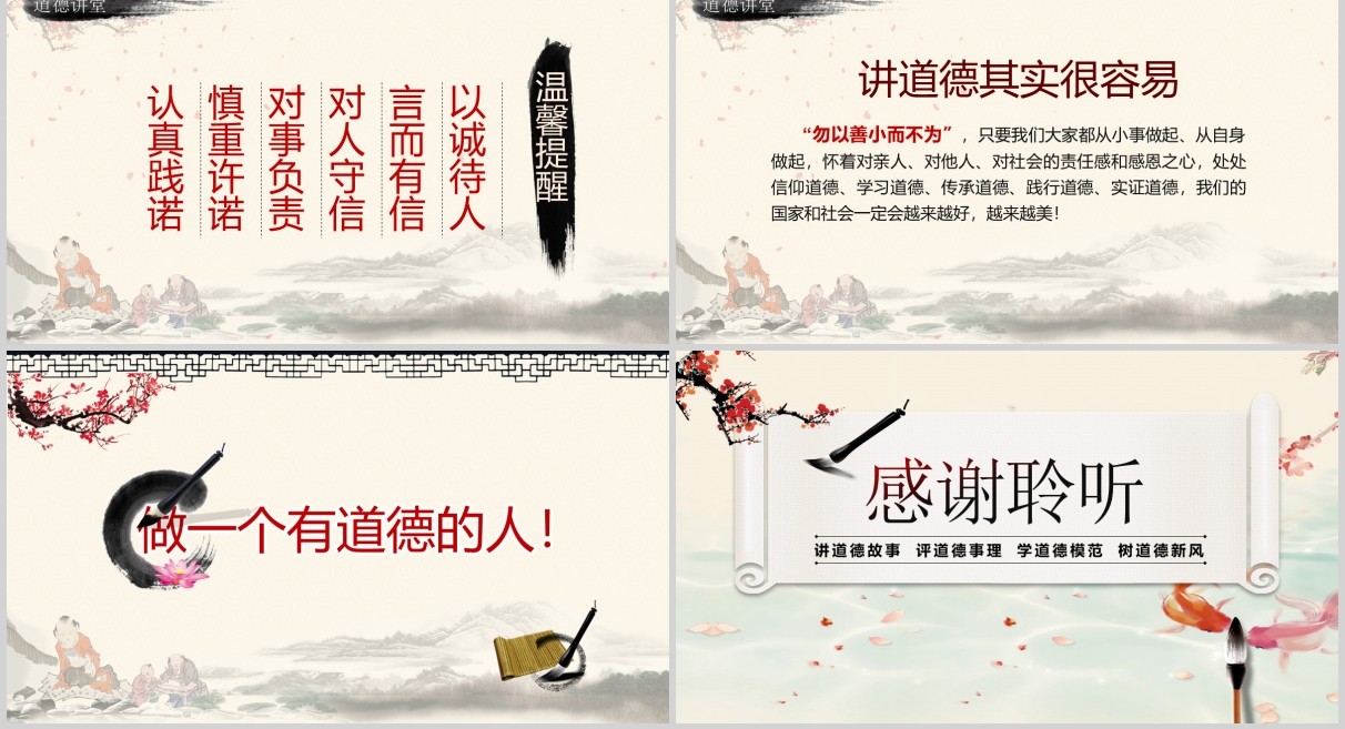 道德讲堂思想教育国学中国风水墨PPT课件模板下载
