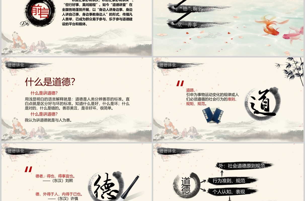 道德讲堂思想教育国学中国风水墨PPT课件模板下载