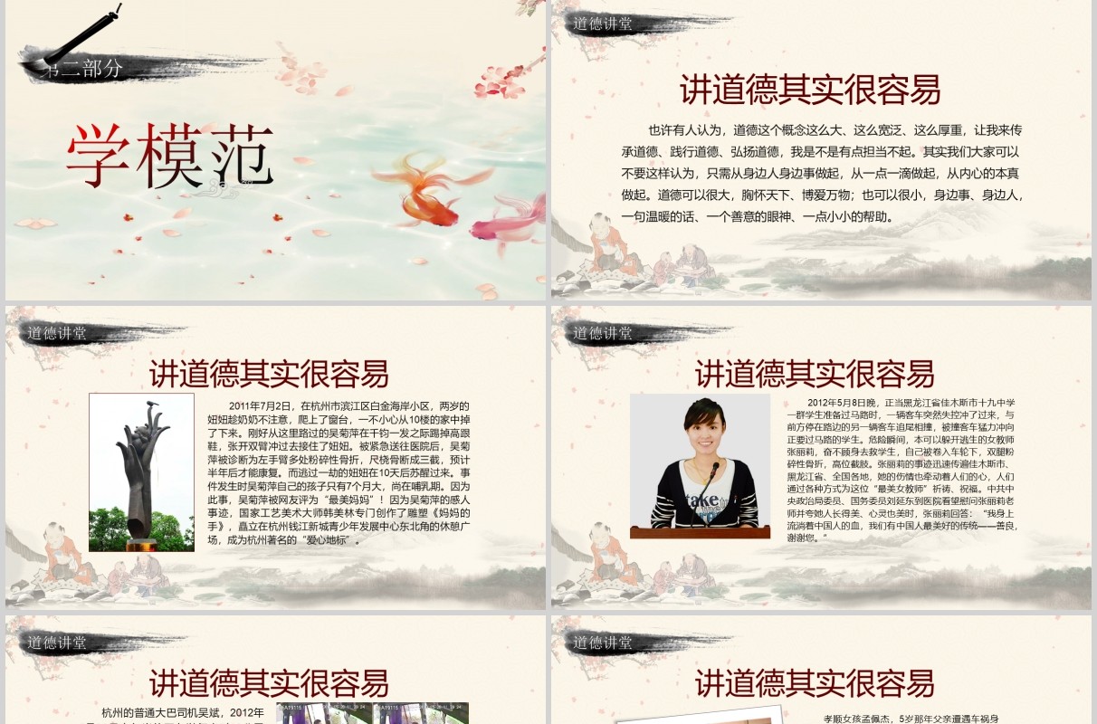道德讲堂思想教育国学中国风水墨PPT课件模板下载