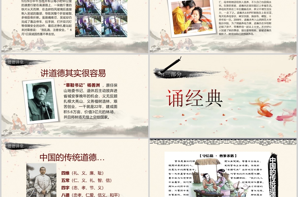 道德讲堂思想教育国学中国风水墨PPT课件模板下载