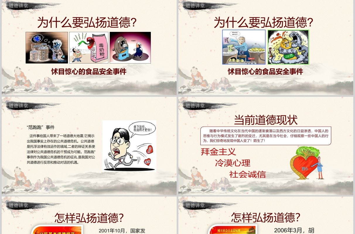 道德讲堂思想教育国学中国风水墨PPT课件模板下载