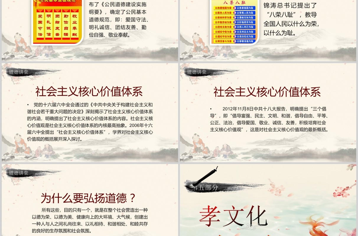 道德讲堂思想教育国学中国风水墨PPT课件模板下载