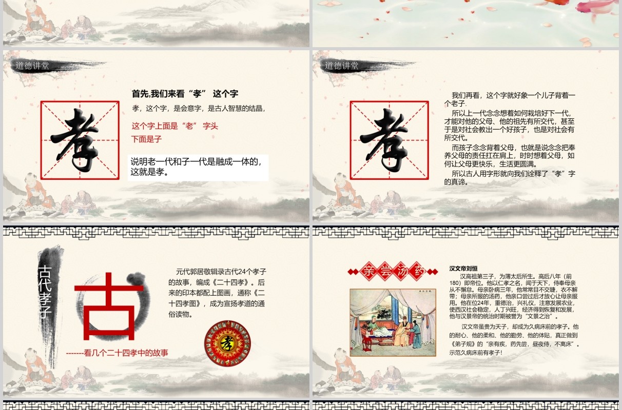 道德讲堂思想教育国学中国风水墨PPT课件模板下载