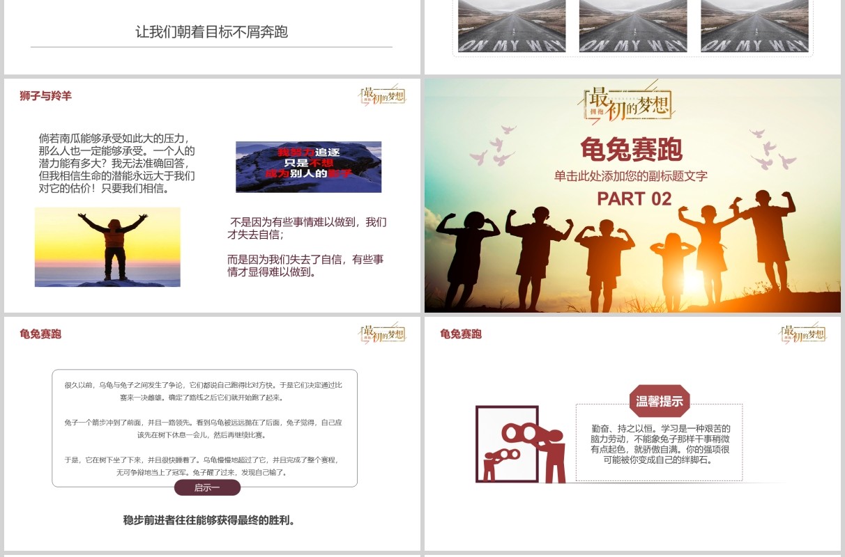 最初的梦想励志主题班会PPT模板