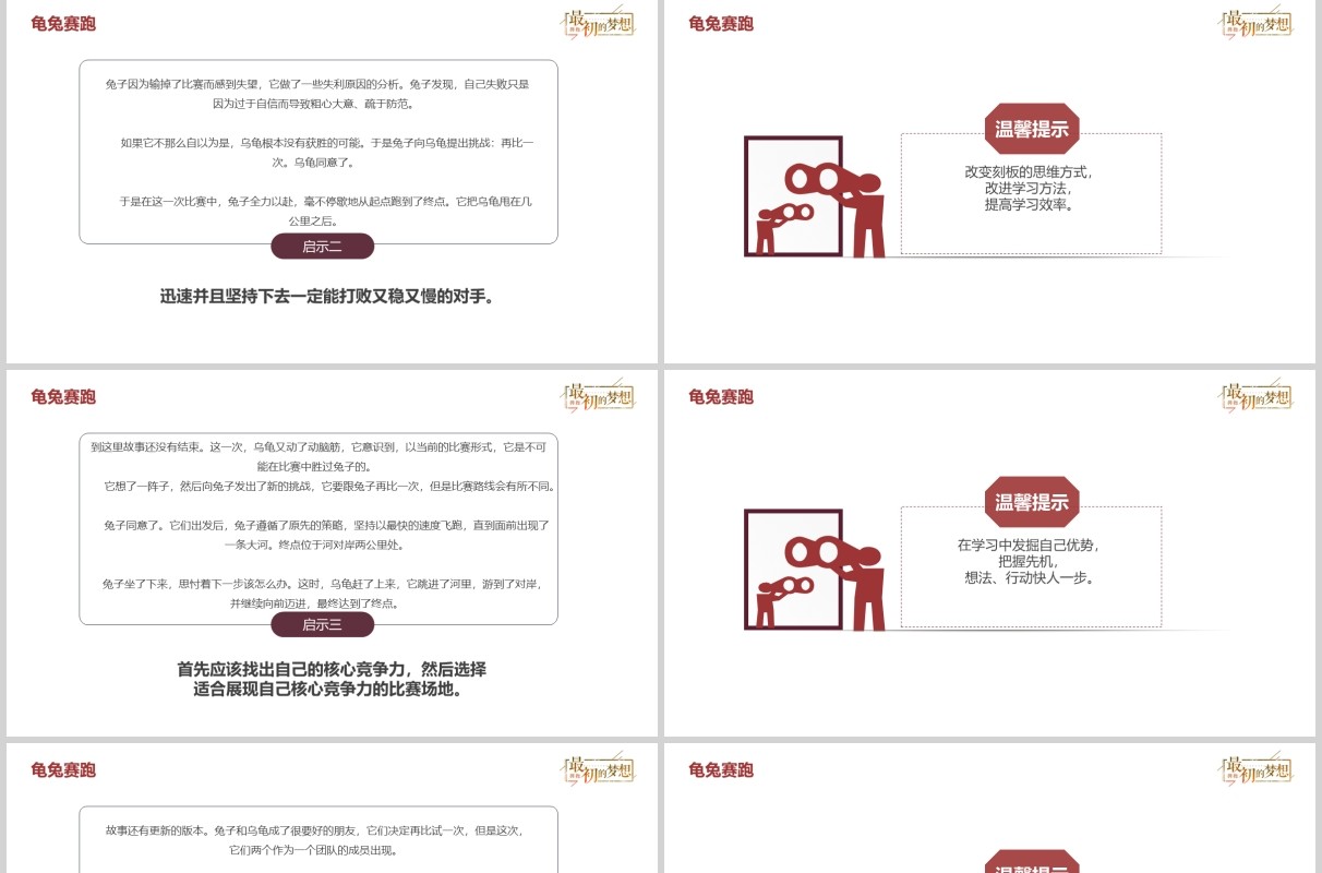 最初的梦想励志主题班会PPT模板