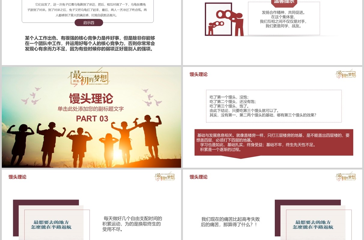 最初的梦想励志主题班会PPT模板