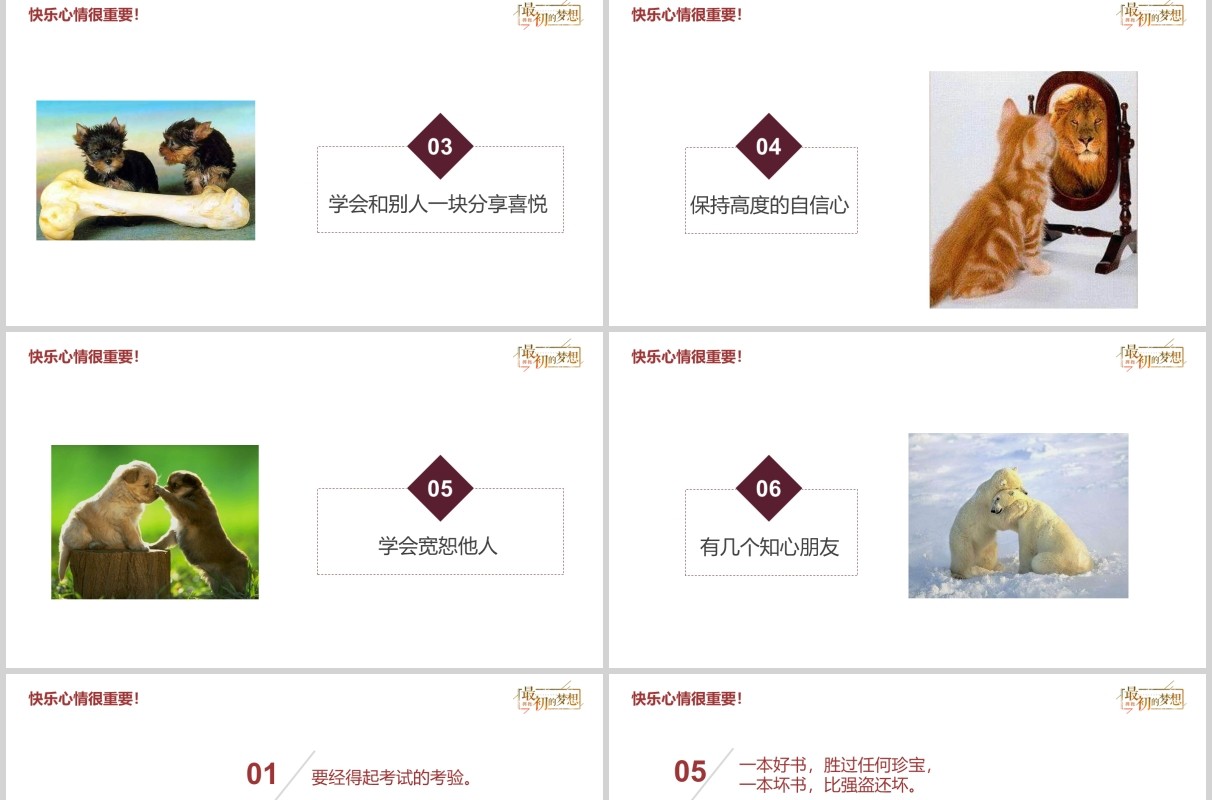 最初的梦想励志主题班会PPT模板
