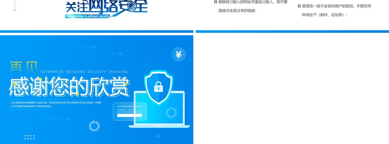 蓝色简约风企业网络安全培训PPT模板