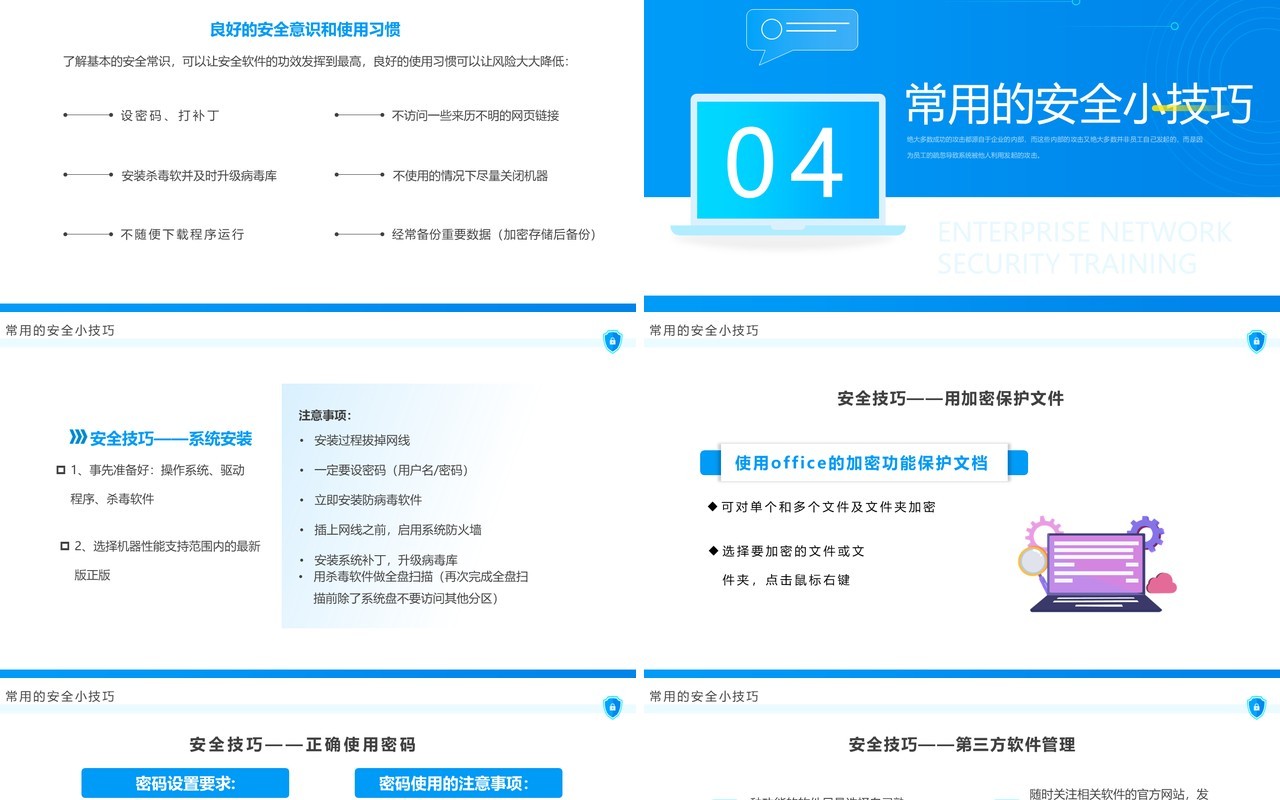 蓝色简约风企业网络安全培训PPT模板
