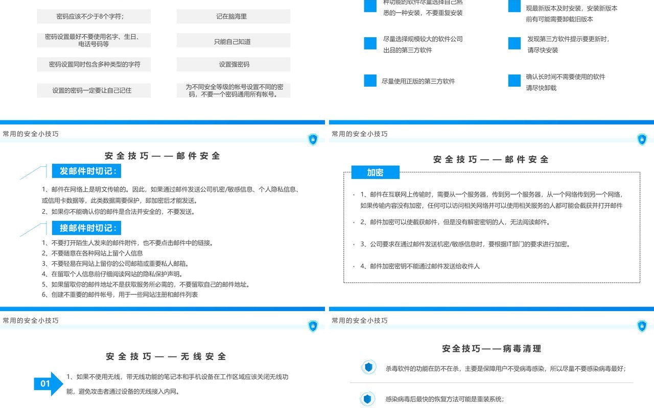 蓝色简约风企业网络安全培训PPT模板