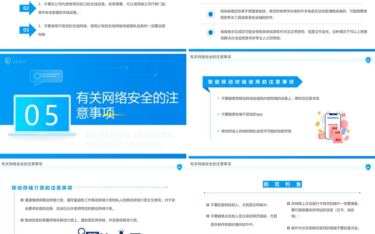 蓝色简约风企业网络安全培训PPT模板