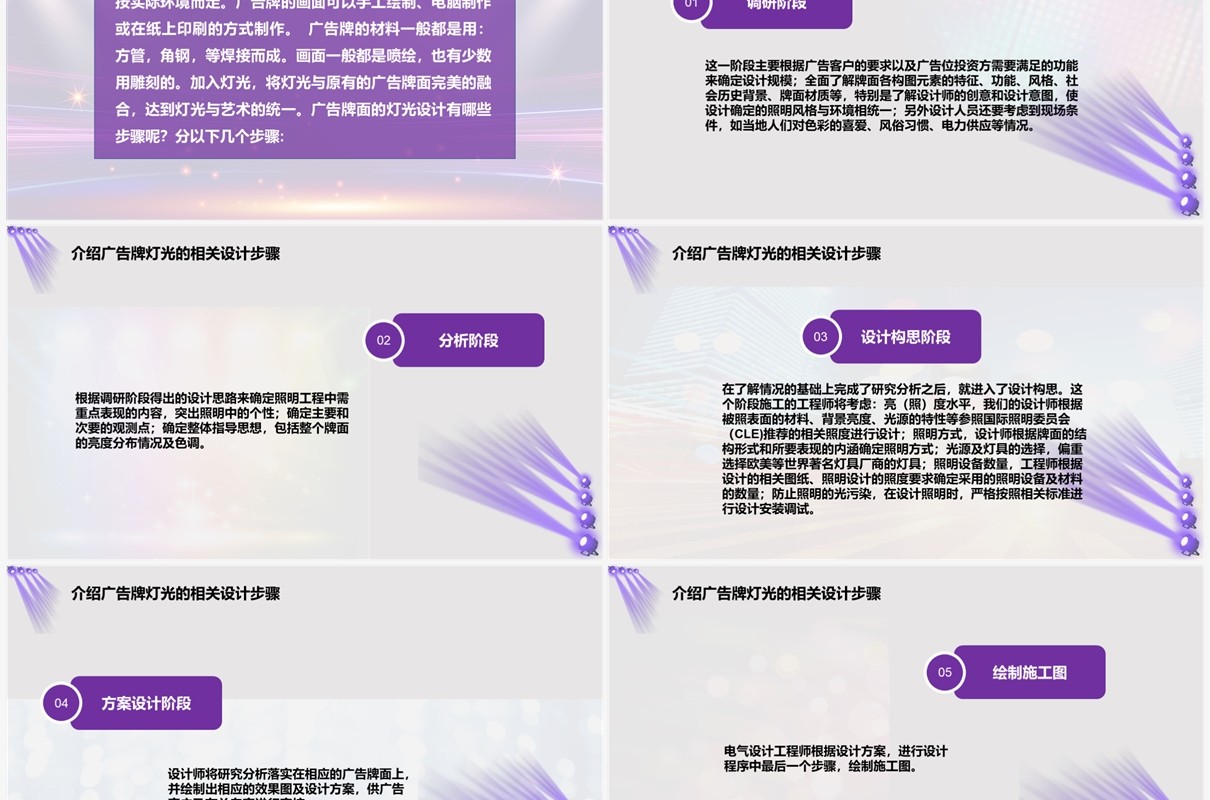 紫色炫酷介绍广告牌灯光设计PPT模板