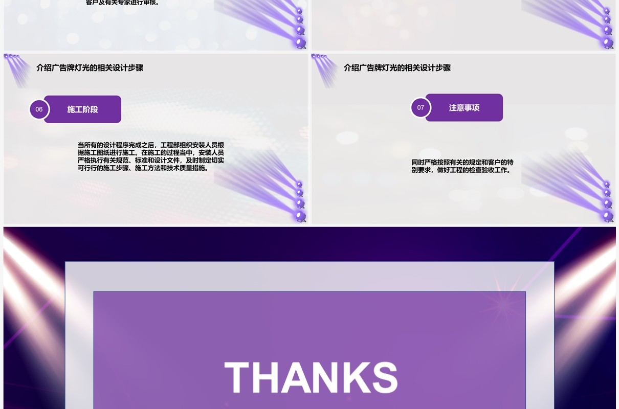 紫色炫酷介绍广告牌灯光设计PPT模板