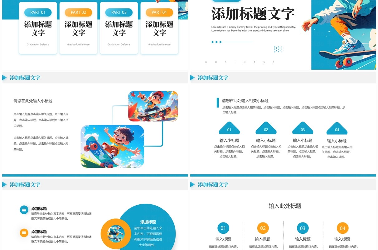 蓝色简约风世界滑板日介绍PPT模板