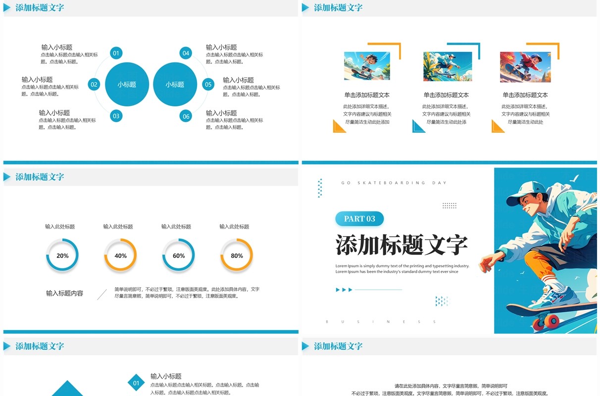 蓝色简约风世界滑板日介绍PPT模板