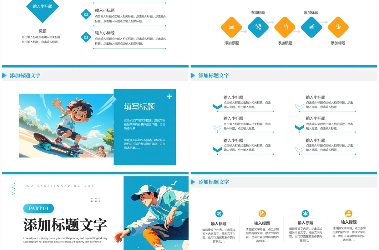 蓝色简约风世界滑板日介绍PPT模板