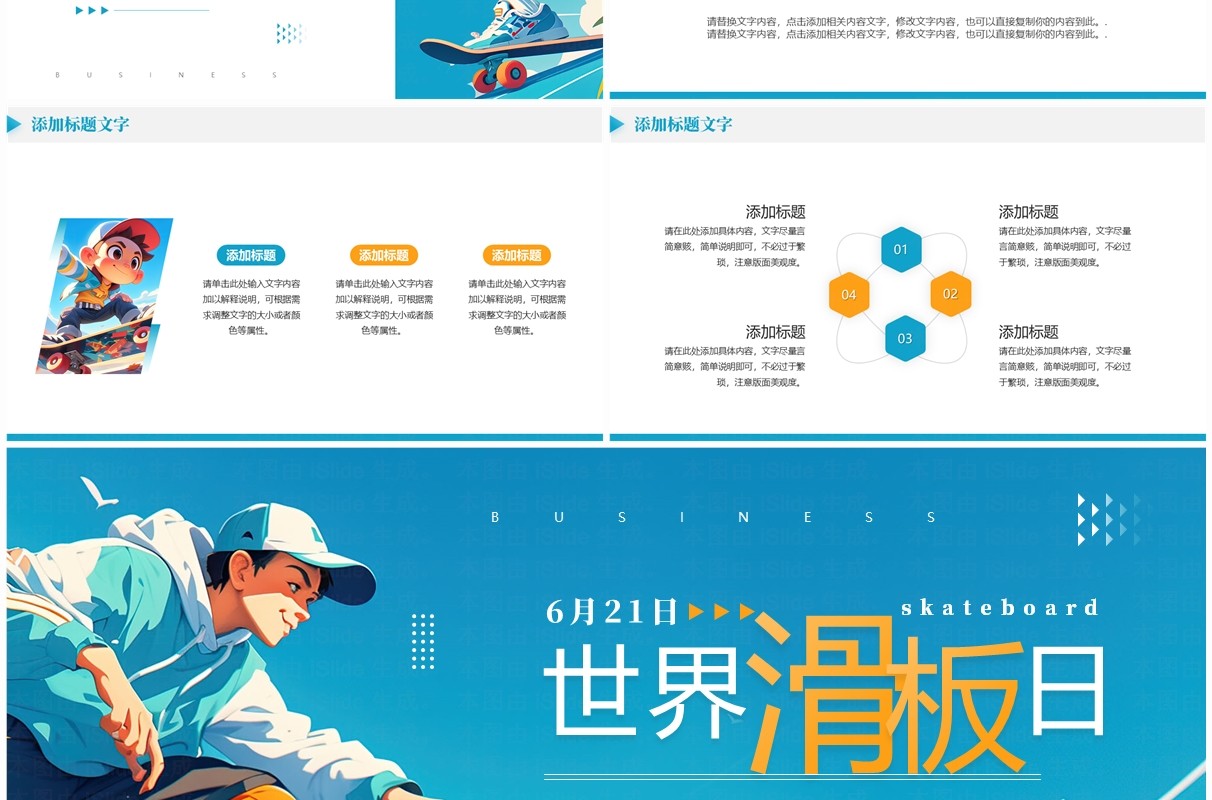 蓝色简约风世界滑板日介绍PPT模板
