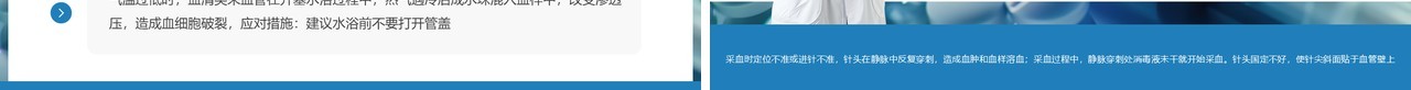 蓝色简约风溶血常见原因及防范措施PPT模板