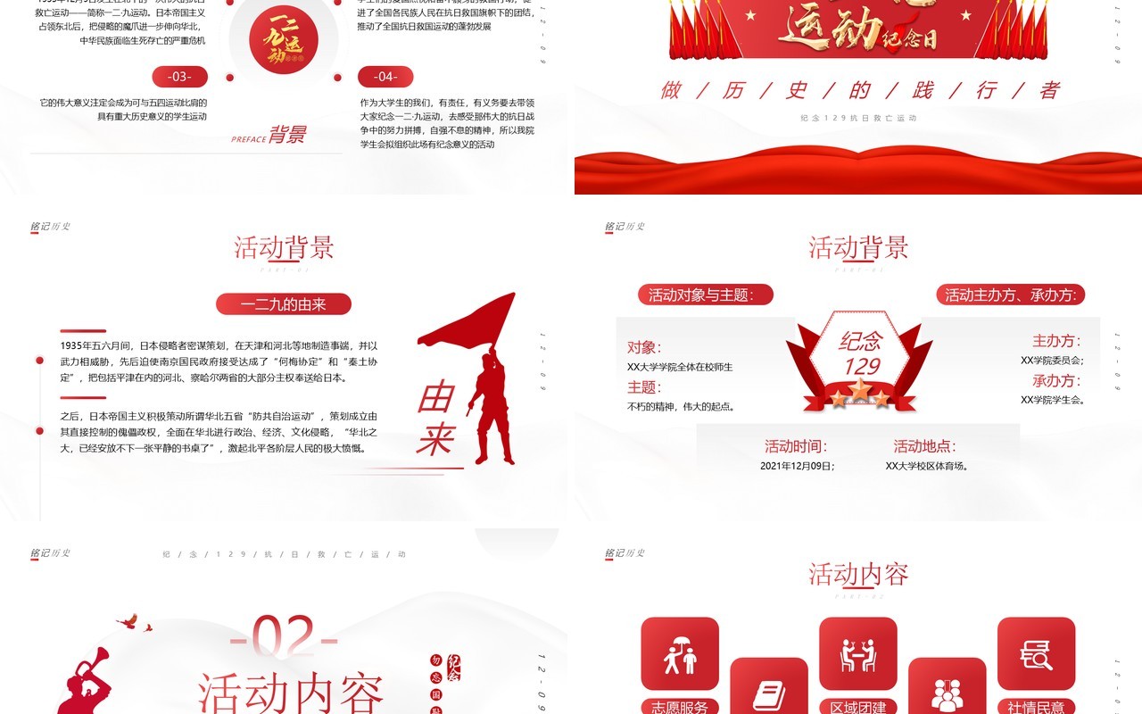 简约纪念一二九运动活动策划PPT模板