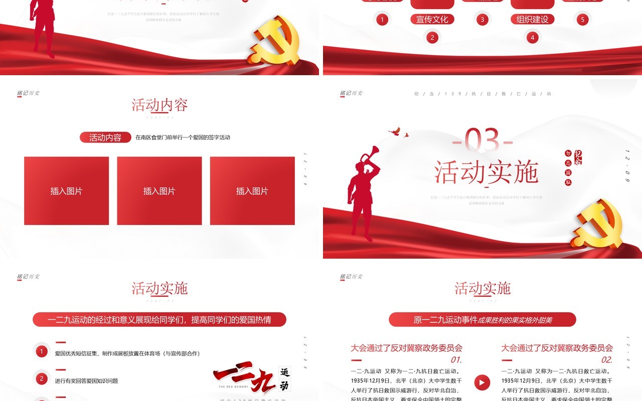 简约纪念一二九运动活动策划PPT模板