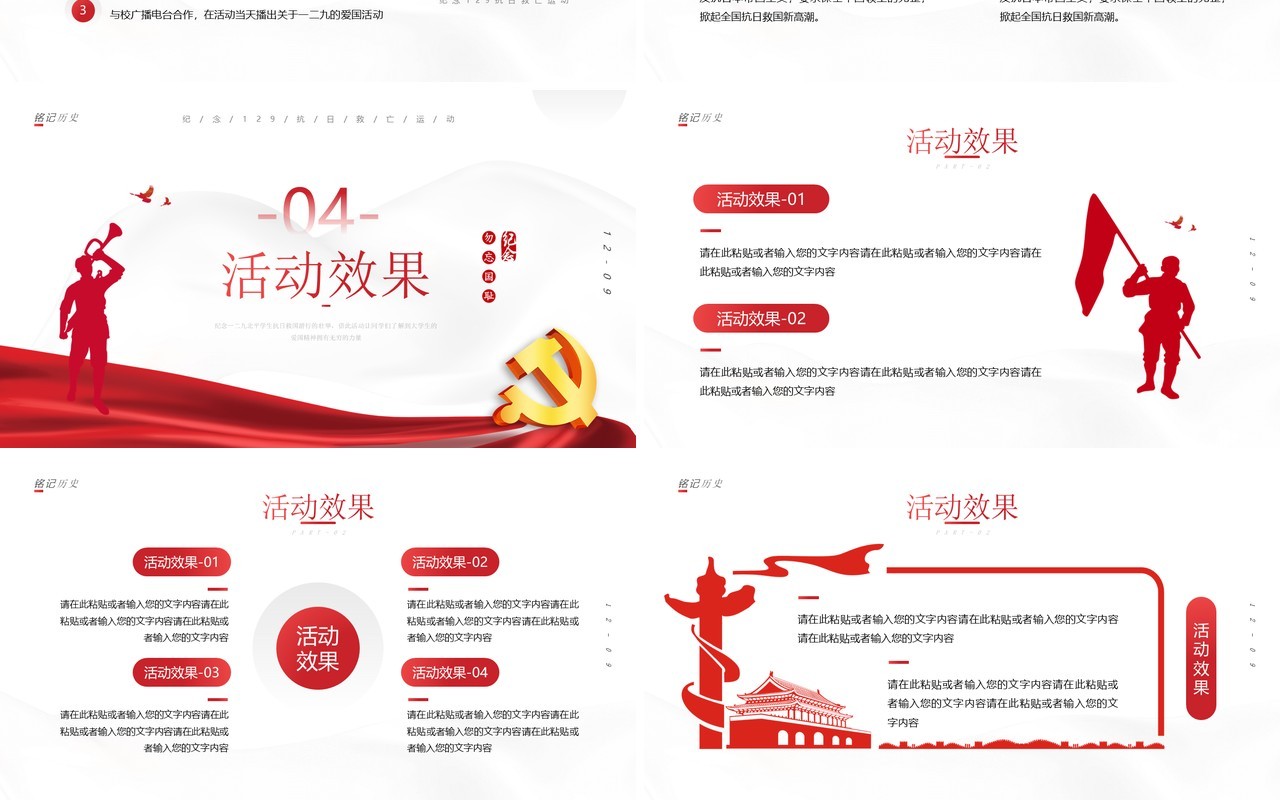 简约纪念一二九运动活动策划PPT模板