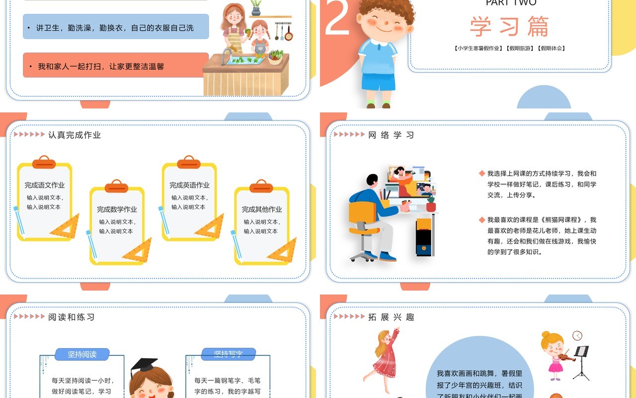 卡通插画风我的暑假生活主题班会PPT模板