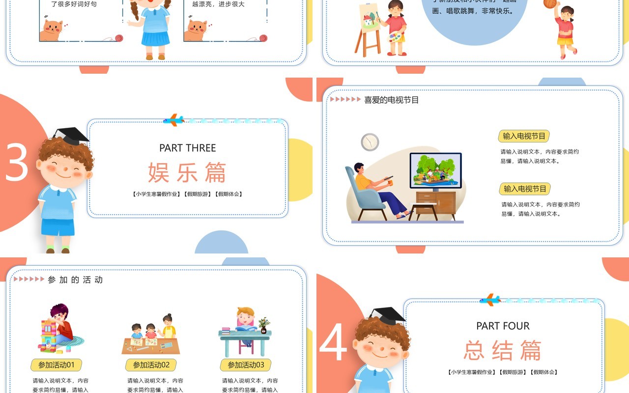 卡通插画风我的暑假生活主题班会PPT模板
