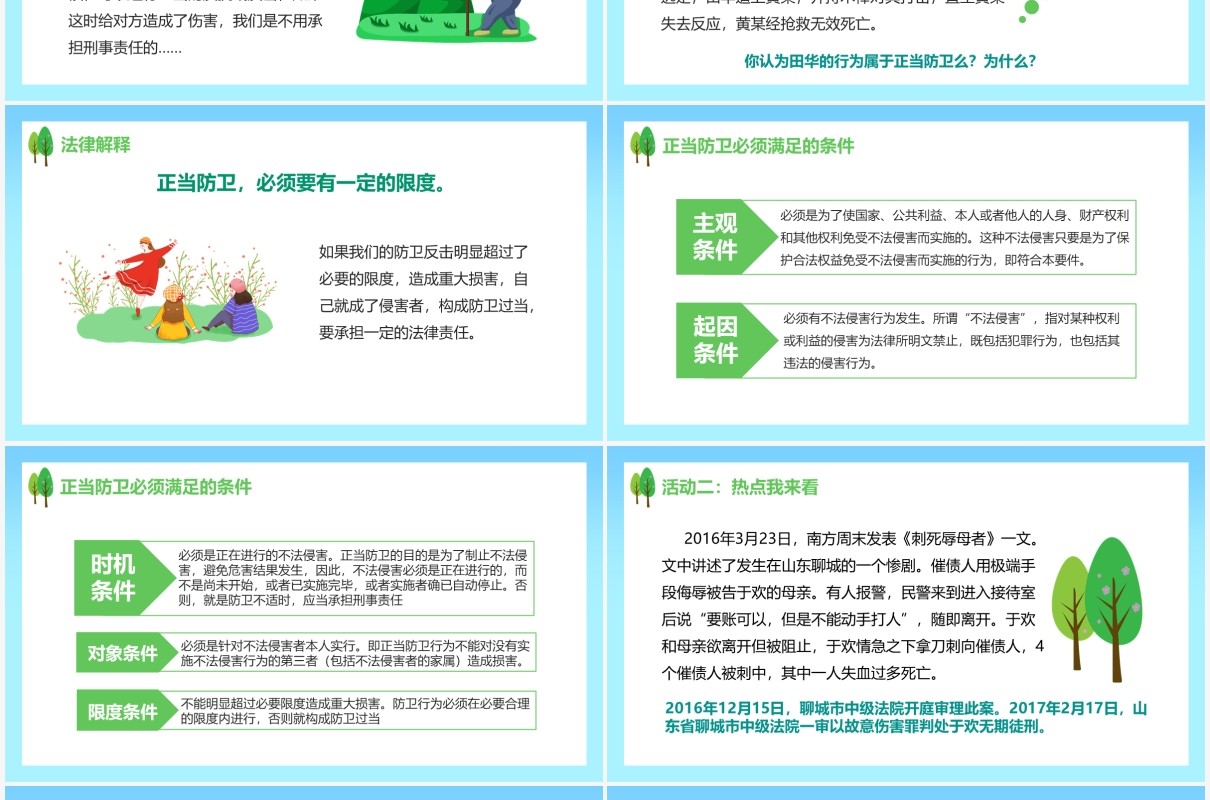卡通风中小学生正当防卫与紧急避险安全教育培训通用PPT模板