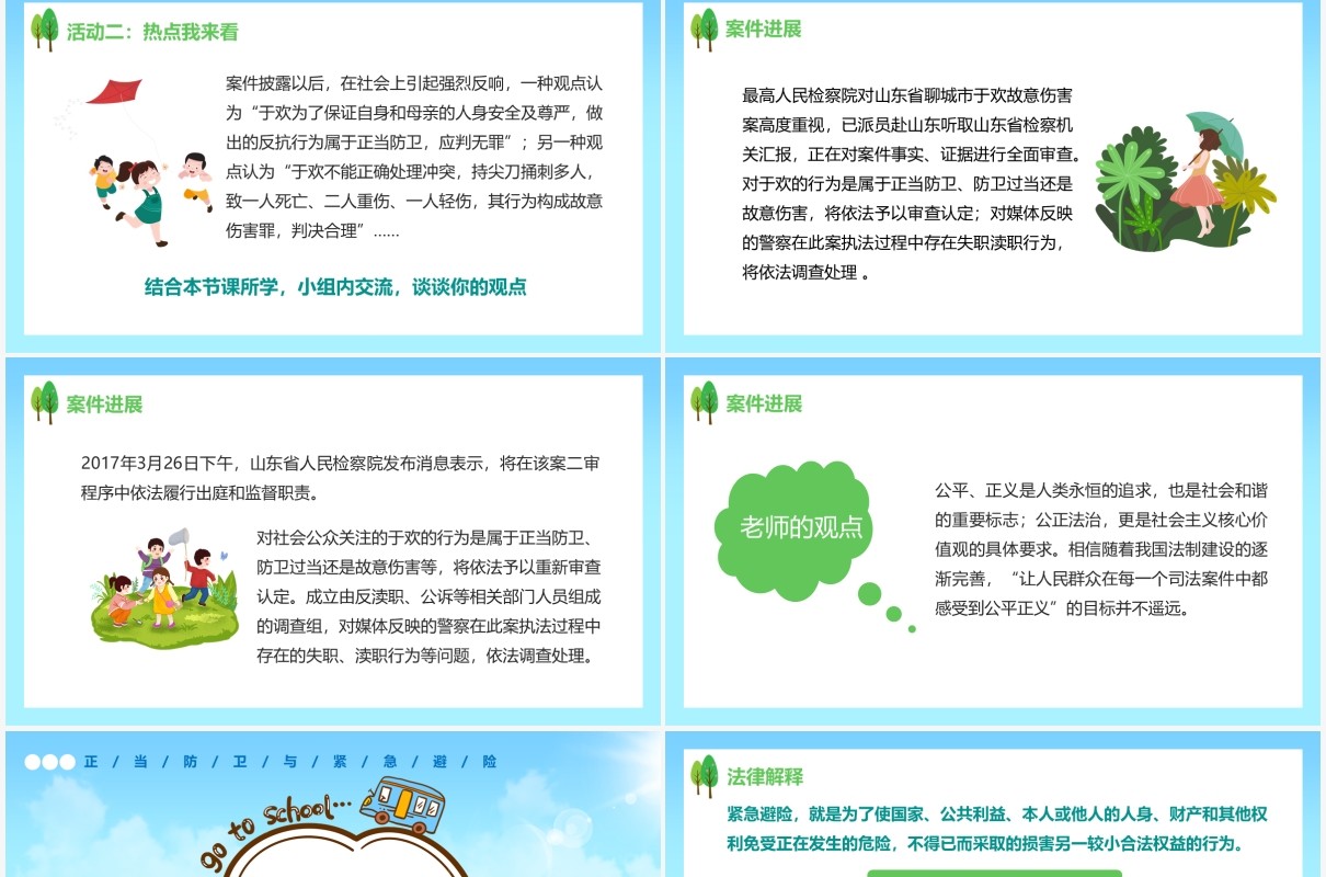 卡通风中小学生正当防卫与紧急避险安全教育培训通用PPT模板