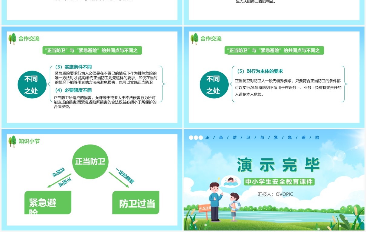 卡通风中小学生正当防卫与紧急避险安全教育培训通用PPT模板