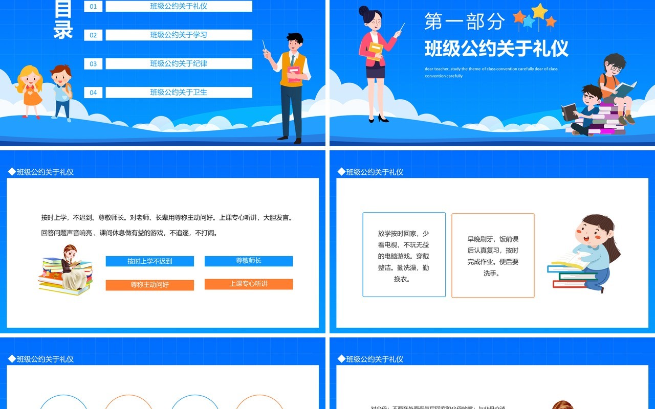尊敬师长认真学习班级公约主题班会动态PPT模板