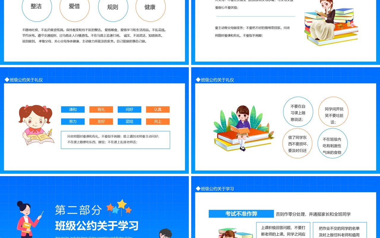 尊敬师长认真学习班级公约主题班会动态PPT模板