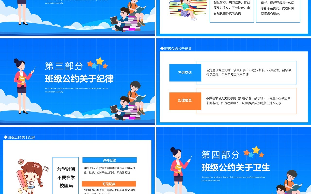 尊敬师长认真学习班级公约主题班会动态PPT模板