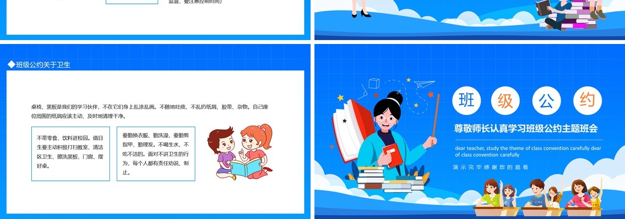 尊敬师长认真学习班级公约主题班会动态PPT模板