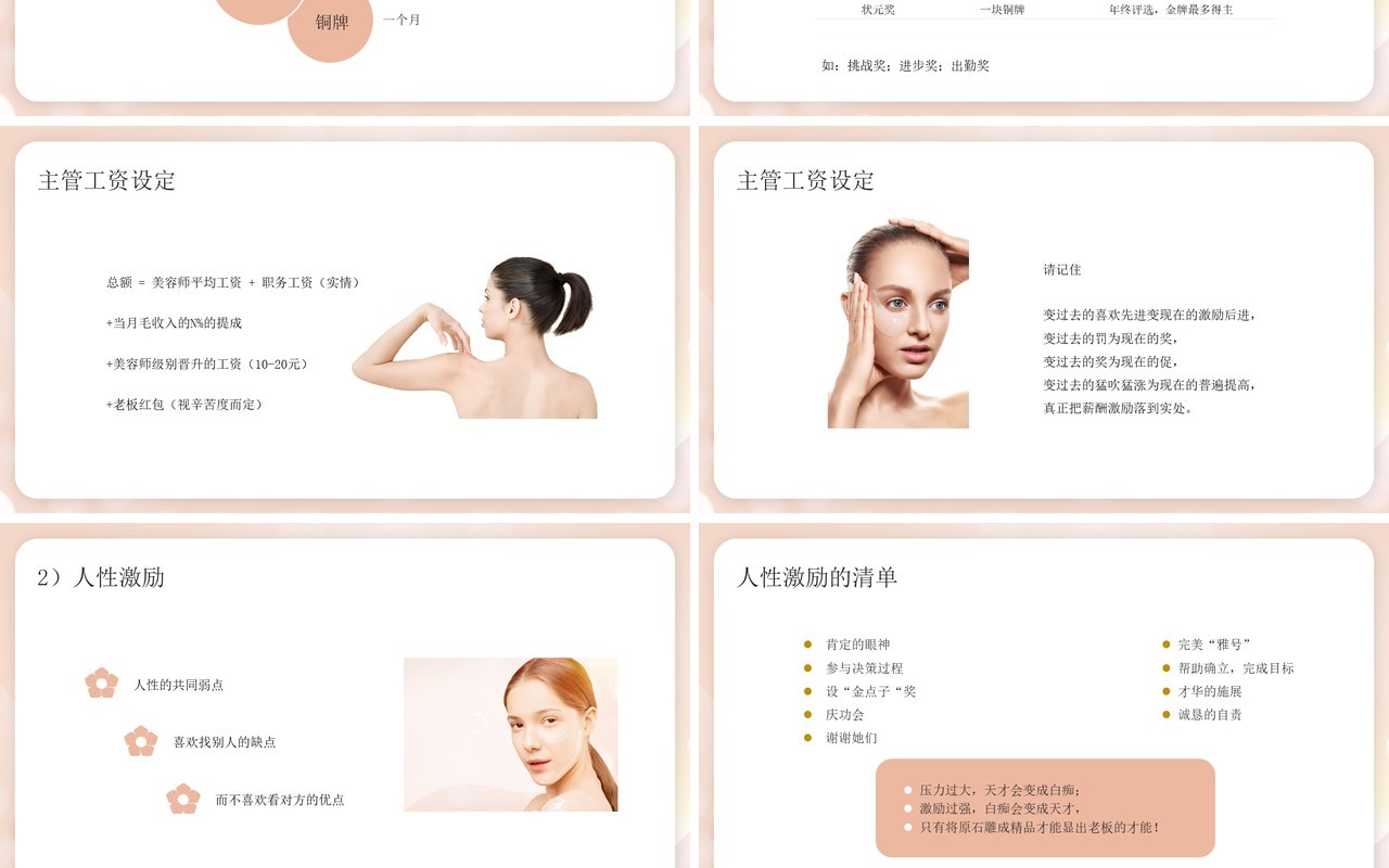 粉色商务美容院360度经营宝典PPT模板