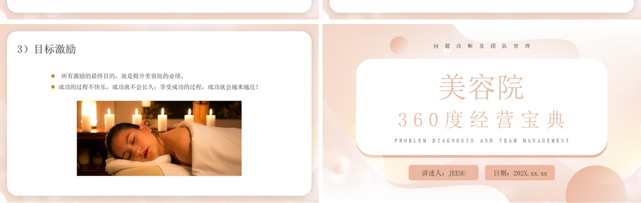 粉色商务美容院360度经营宝典PPT模板