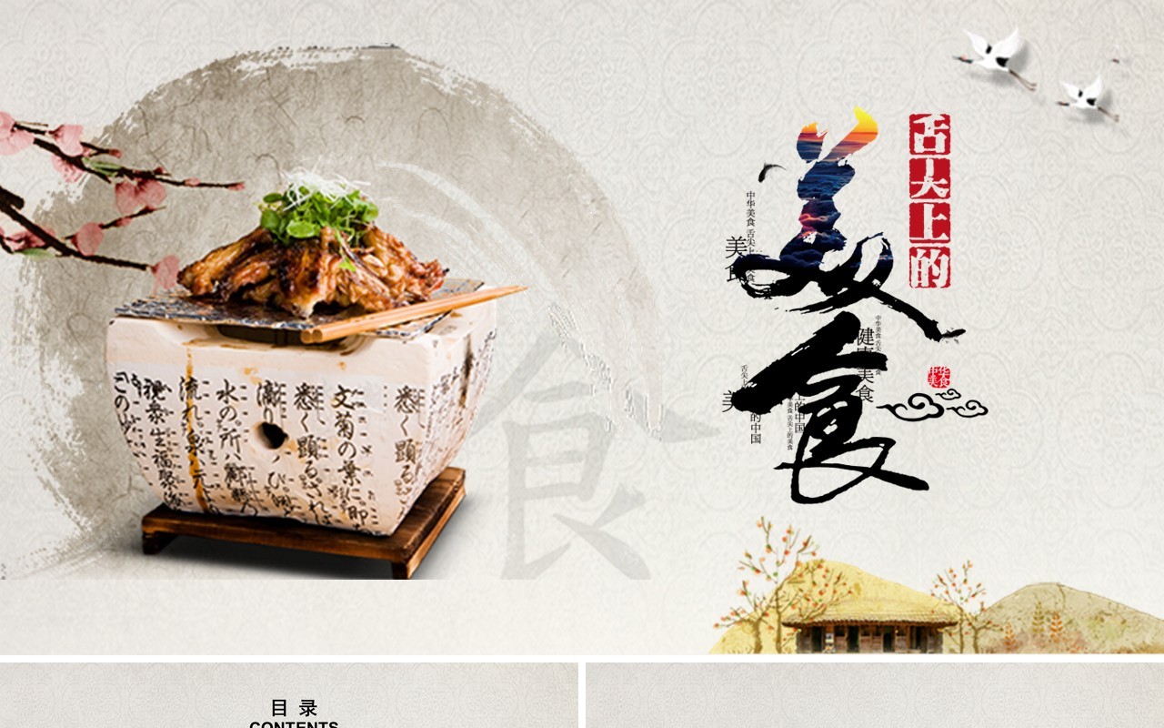 舌尖上的美食简约餐饮PPT模板
