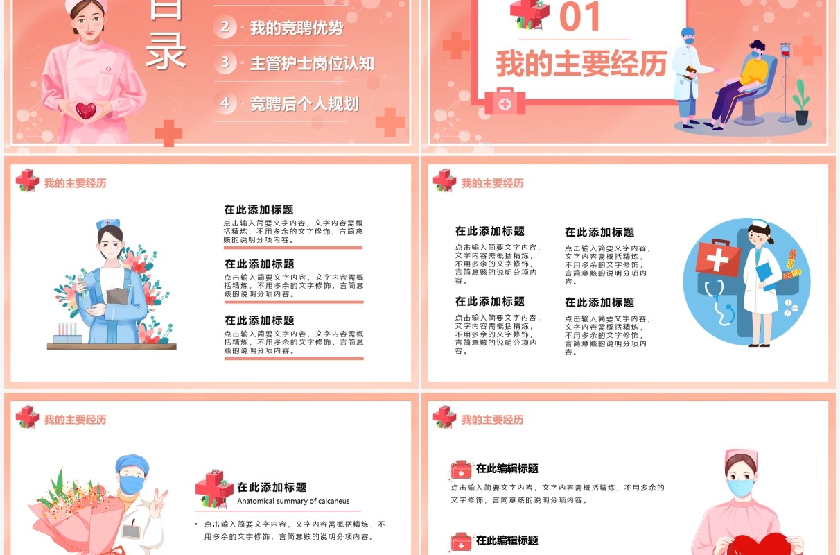粉色卡通插画主管护士岗位竞聘工作总结PPT模板