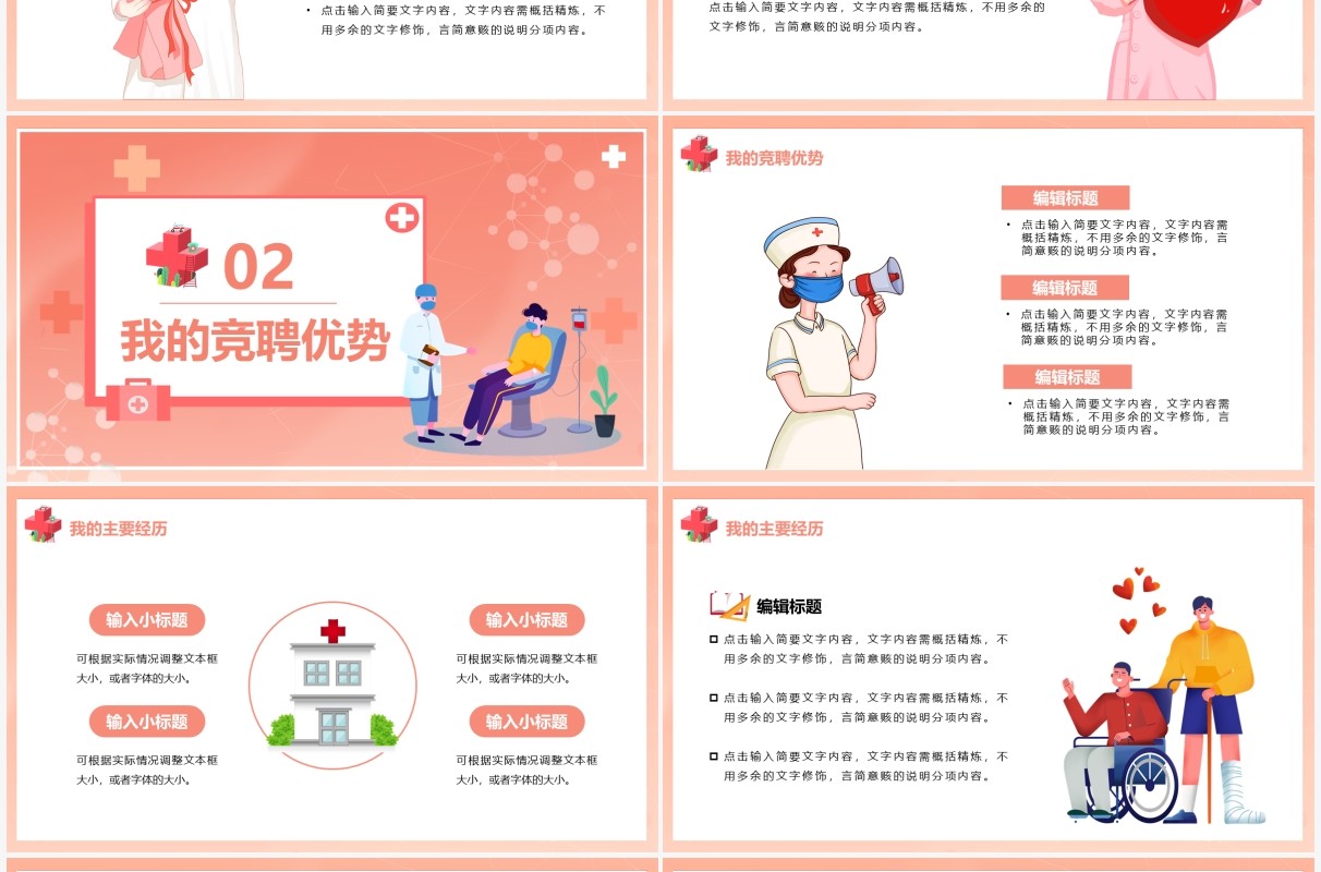 粉色卡通插画主管护士岗位竞聘工作总结PPT模板