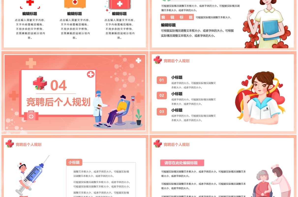 粉色卡通插画主管护士岗位竞聘工作总结PPT模板