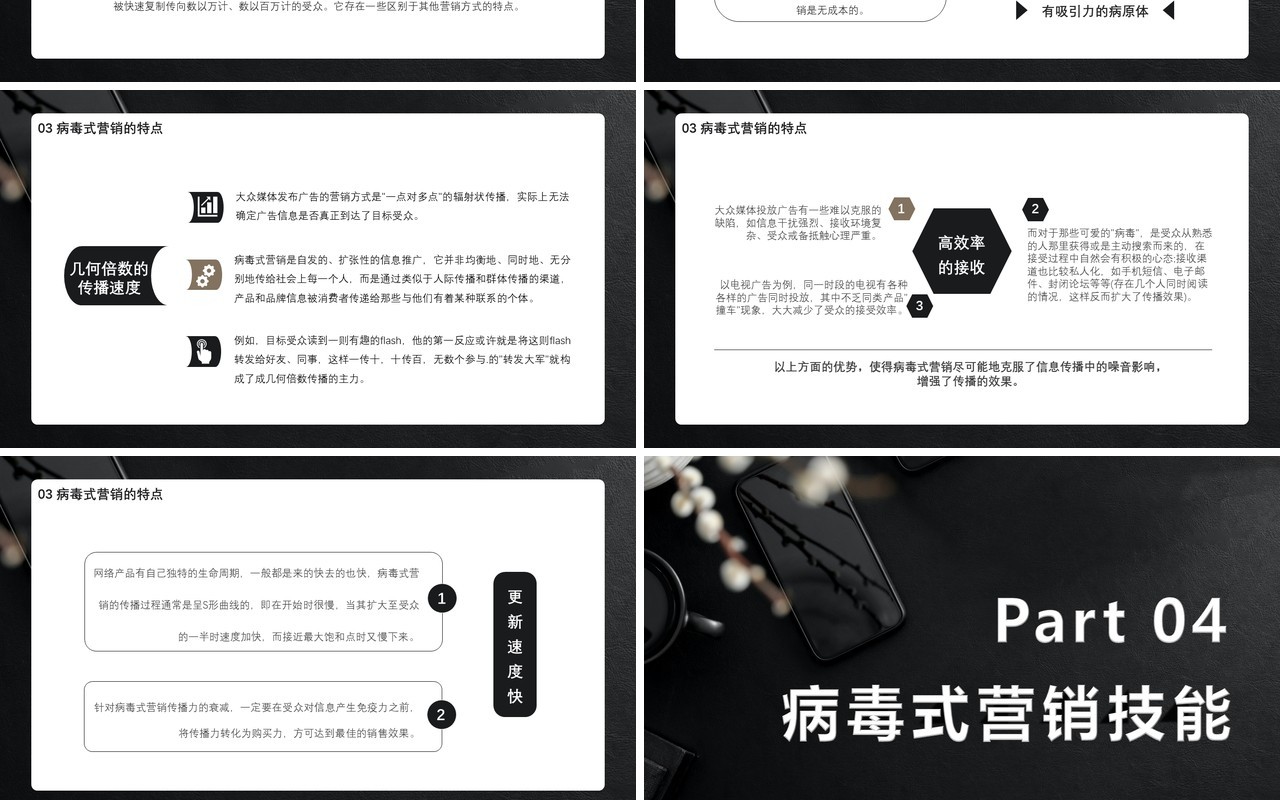 黑色商务风企业病毒式营销技能管理培训通用PPT模板