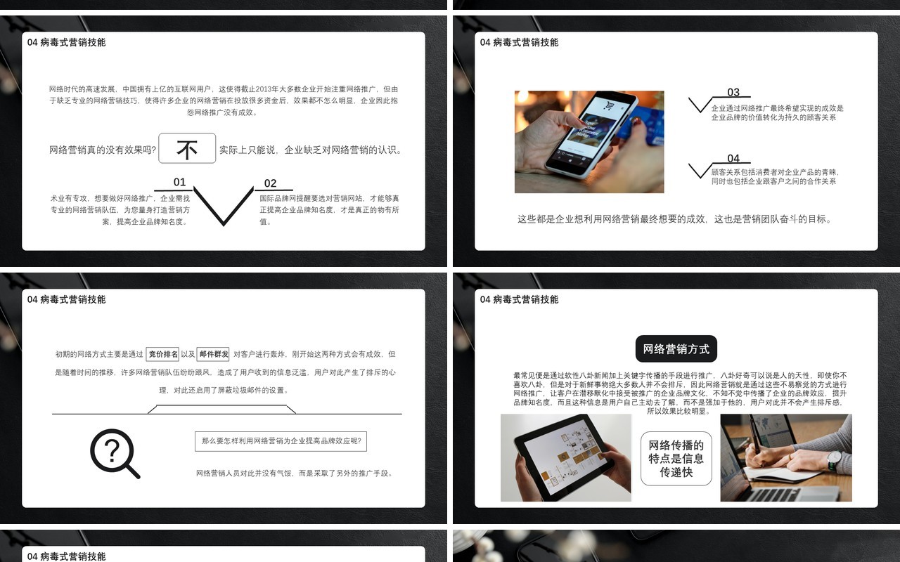 黑色商务风企业病毒式营销技能管理培训通用PPT模板