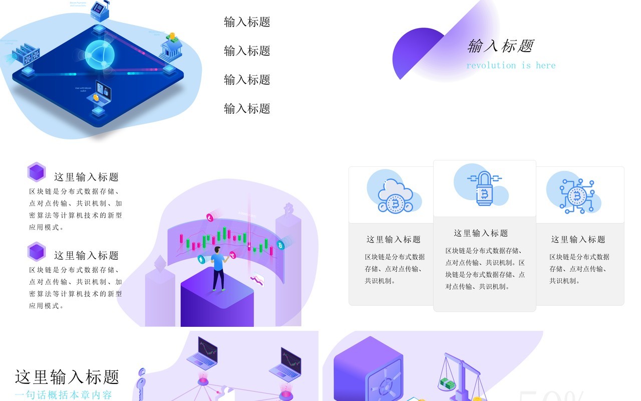 2.5D互联网科技信息区块链PPT模板