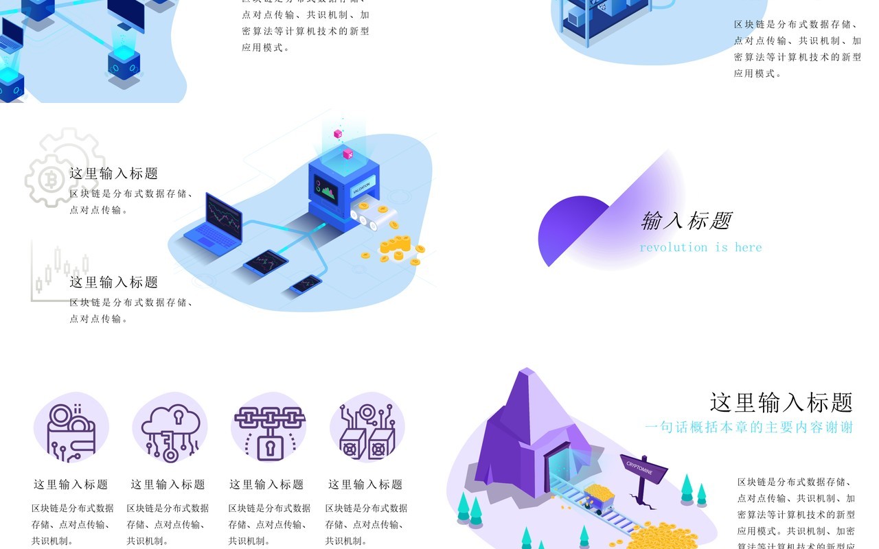 2.5D互联网科技信息区块链PPT模板