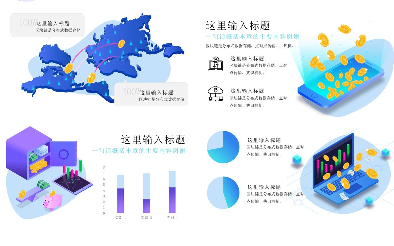 2.5D互联网科技信息区块链PPT模板