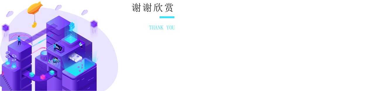 2.5D互联网科技信息区块链PPT模板