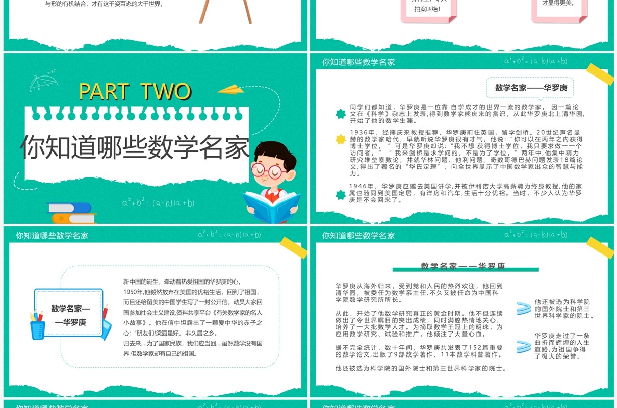 绿色卡通风数学开学第一课PPT模板