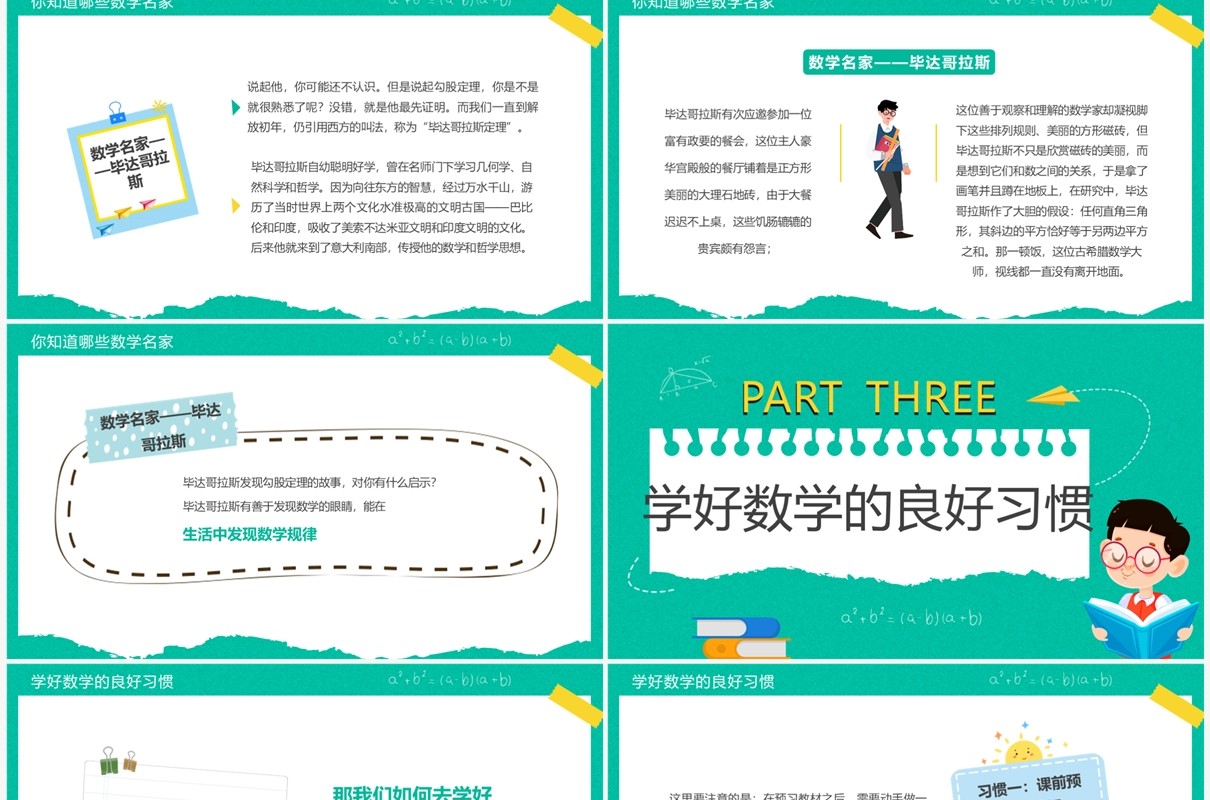 绿色卡通风数学开学第一课PPT模板