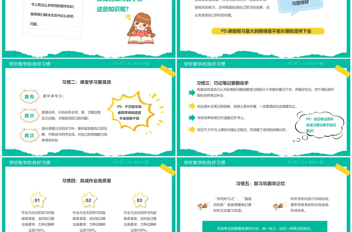 绿色卡通风数学开学第一课PPT模板