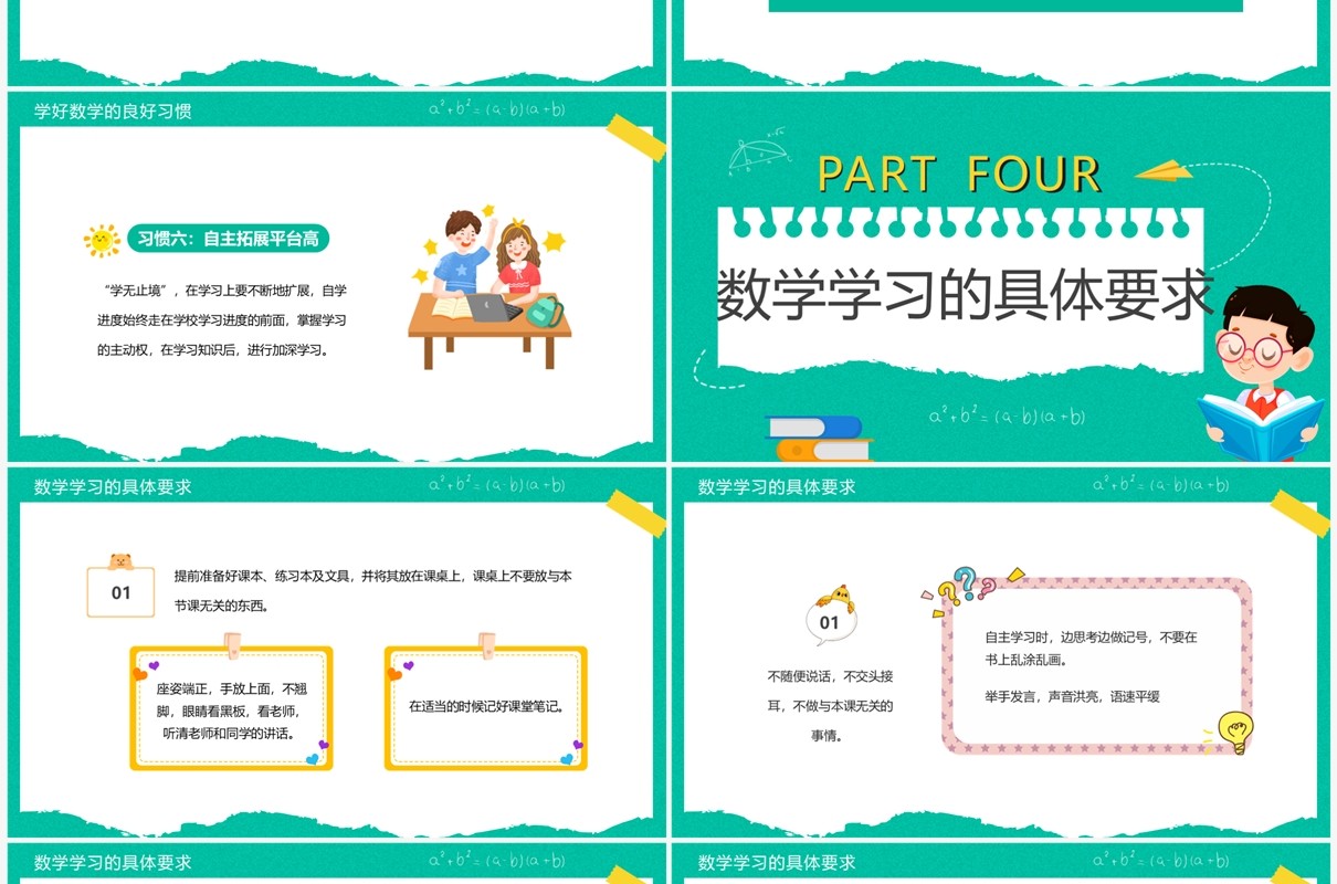 绿色卡通风数学开学第一课PPT模板